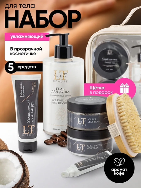 Изображение товара Набор косметики для тела La and Te beaute LT-CB10(53407)