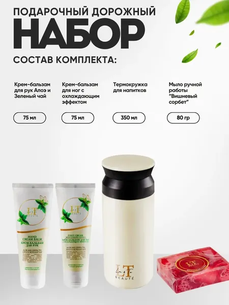 Изображение товара Набор косметики для лица La and Te beaute Дорожный Забота в поездке LT-W3 (53411)
