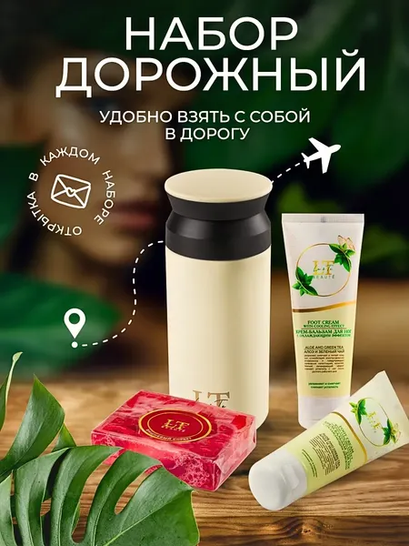 Изображение товара Набор косметики для лица La and Te beaute Дорожный Забота в поездке LT-W3 (53411)