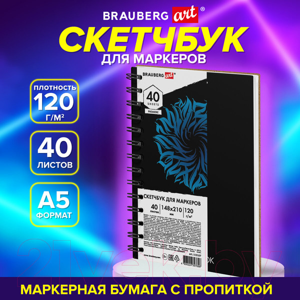 Изображение товара Скетчбук Brauberg Art Premiere / 115107 (40л)