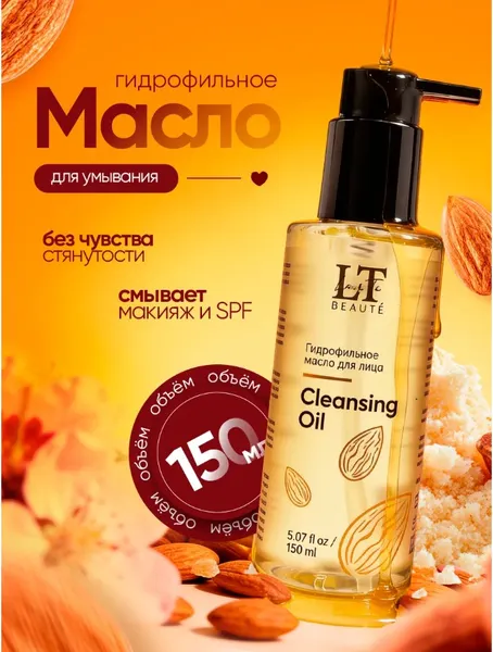 Изображение товара Гидрофильное масло La and Te beaute LT-2333