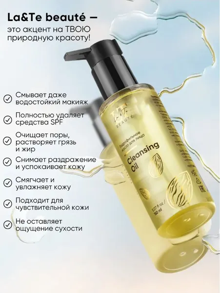Изображение товара Гидрофильное масло La and Te beaute LT-2333