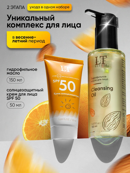 Изображение товара Набор косметики для лица La and Te beaute Крем солнцезащитный SPF50 + Гидрофильное масло LT-SUN1 (53489)