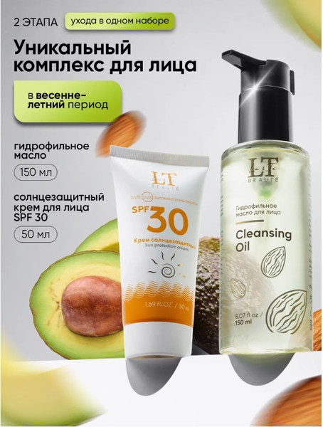 Изображение товара Набор косметики для лица La and Te beaute Крем солнцезащитный SPF30 + Гидрофильное масло LT-SUN2 (53490)