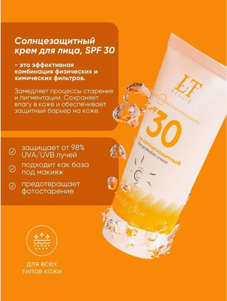Изображение товара Набор косметики для лица La and Te beaute Крем солнцезащитный SPF30 + Гидрофильное масло LT-SUN2 (53490)