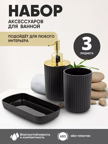 Изображение товара Набор аксессуаров для ванной La and Te beaute LT-BSP-8BK (53448)