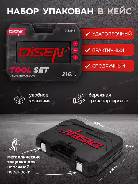 Изображение товара Универсальный набор инструментов Disen DS38841(57288)