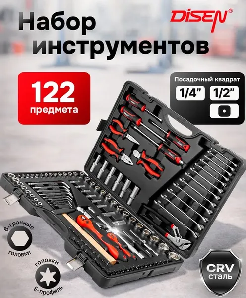 Изображение товара Универсальный набор инструментов Disen DS38901 (57318)