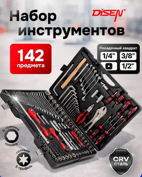 Изображение товара Универсальный набор инструментов Disen DS41421-5 (57319)