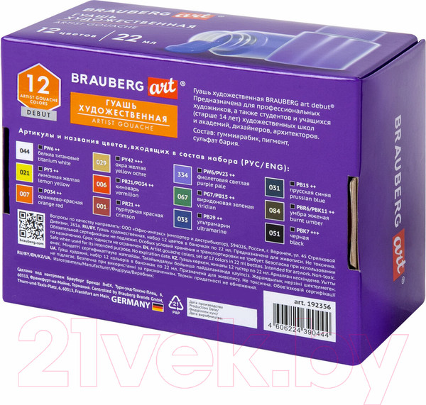 Изображение товара Гуашь Brauberg Art Debut / 192356 (12цв)