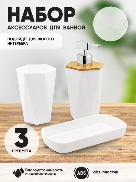 Изображение товара Набор аксессуаров для ванной La and Te beaute LT-BSP-9WH (53449)