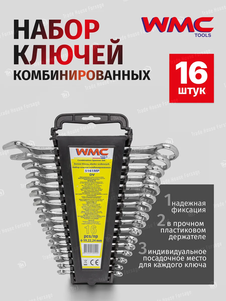 Изображение товара Набор ключей WMC Tools WMC-5161MP DV (58310)