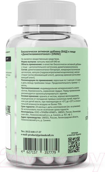 Изображение товара Комплексная пищевая добавка Prime Kraft Dmae (90капсул)