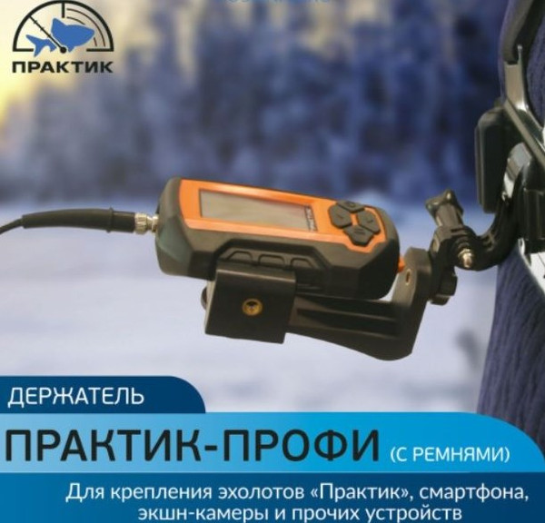 Изображение товара Держатель датчика для эхолота ПрактиК Профи (с ремнями)