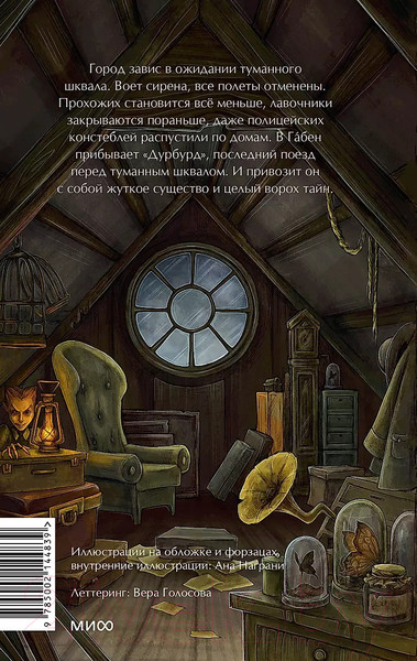 Изображение товара Книга МИФ Мое пост-имаго / 9785002144839 (Торин В.)