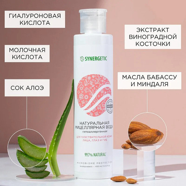 Изображение товара Мицеллярная вода Synergetic Натуральная (400мл)