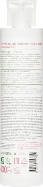 Изображение товара Мицеллярная вода Synergetic Натуральная (400мл)
