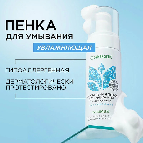 Изображение товара Пенка для умывания Synergetic натуральная увлажняющая (150мл)