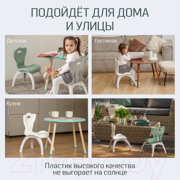 Изображение товара Набор стульев детских Kidwick Emily / KW679529 (зеленый/серый)