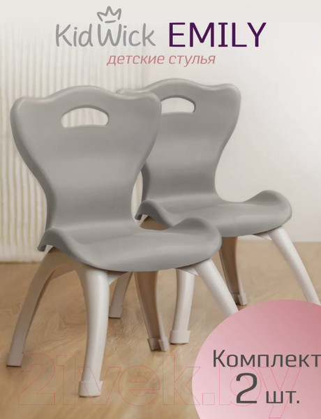 Изображение товара Набор стульев детских Kidwick Emily / KW679629 (темно-серый/серый)