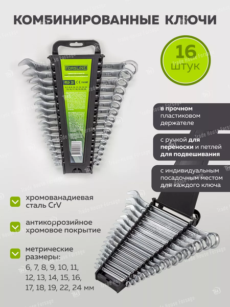 Изображение товара Набор ключей ForsLine FL-5161MP (54261)