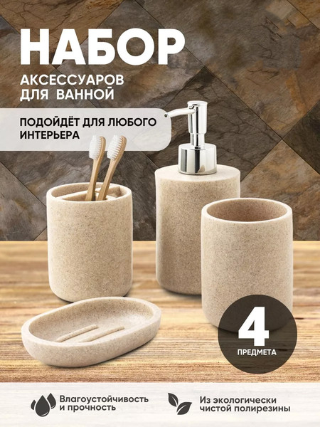 Изображение товара Набор аксессуаров для ванной La and Te beaute LT-BS-1 (53426)