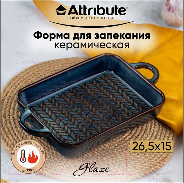 Изображение товара Форма для запекания Attribute Glaze ABG005