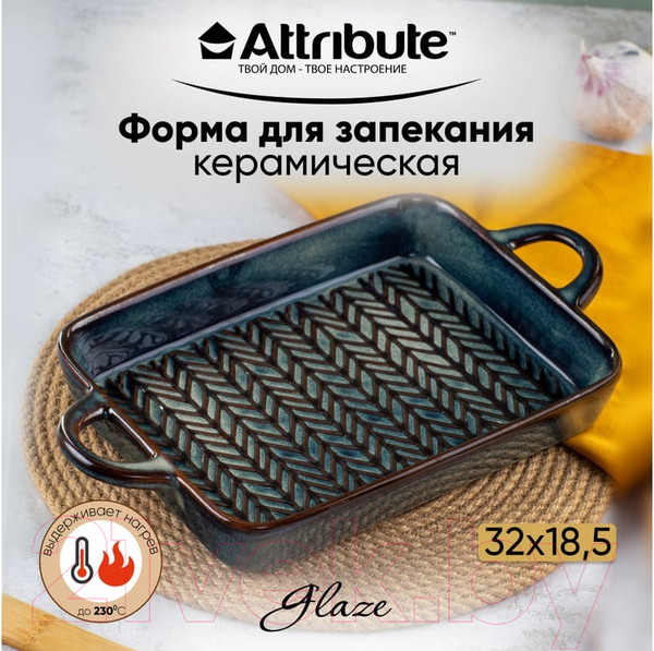 Изображение товара Форма для запекания Attribute Glaze ABG006