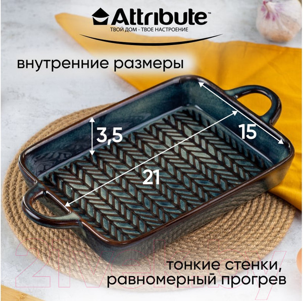 Изображение товара Форма для запекания Attribute Glaze ABG006