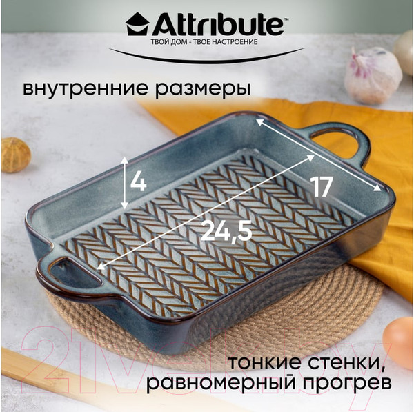Изображение товара Форма для запекания Attribute Glaze ABG007