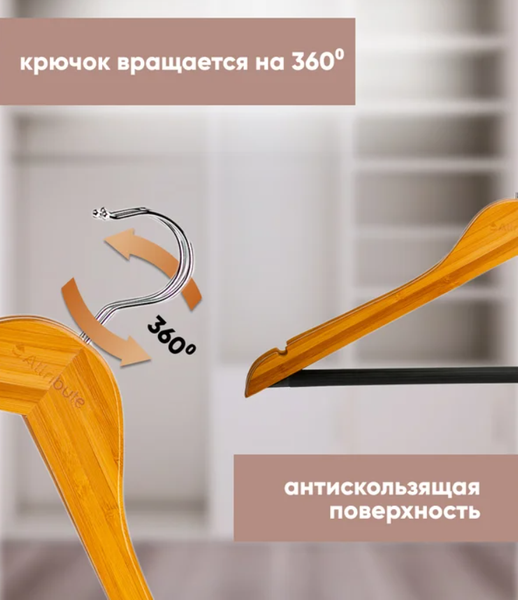 Изображение товара Набор деревянных вешалок-плечиков Attribute Bamboo AHB233-6 (3шт)