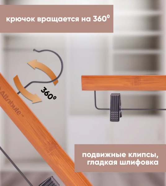 Изображение товара Набор деревянных вешалок-плечиков Attribute Bamboo Slim AHB223 (3шт)