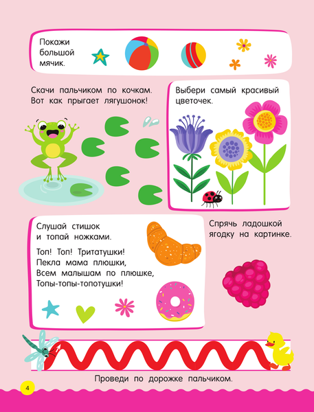 Изображение товара Развивающая книга АСТ 500 увлекательных заданий для малышей 1-3 лет, мягкая обложка (Дмитриева Валентина)