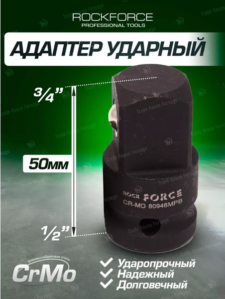 Изображение товара Адаптер слесарный RockForce RF-80946MPB
