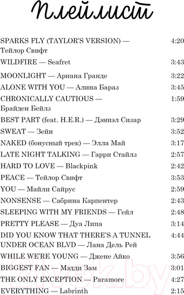 Изображение товара Книга АСТ Когда горит огонь / 9785171607302 (Грейс Х.)