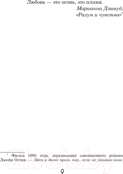 Изображение товара Книга АСТ Когда горит огонь / 9785171607302 (Грейс Х.)