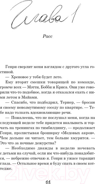 Изображение товара Книга АСТ Когда горит огонь / 9785171607302 (Грейс Х.)