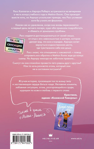 Изображение товара Книга АСТ Когда горит огонь / 9785171607302 (Грейс Х.)