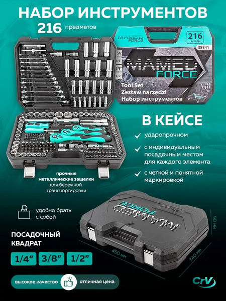Изображение товара Универсальный набор инструментов MAMEDFORCE MF-38841 (54274)