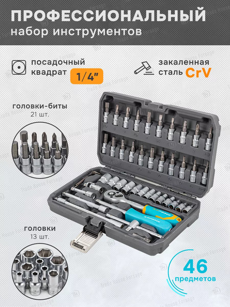 Изображение товара Универсальный набор инструментов ILOforce IF-2462-5