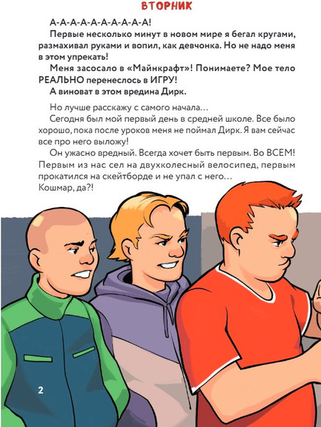 Изображение товара Книга Бомбора Дневник Стива, застрявшего в Майнкрафте. Книга 1 (твердая обложка)