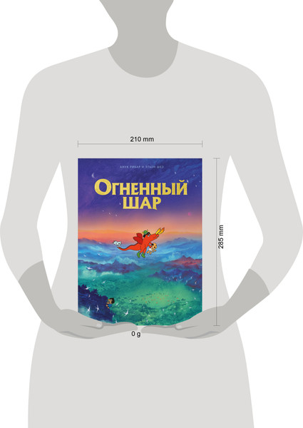 Изображение товара Комикс Комильфо Огненный шар / 9785041698935 (Рикар А., Шез Э.)