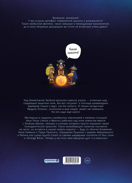 Изображение товара Комикс Комильфо Огненный шар / 9785041698935 (Рикар А., Шез Э.)