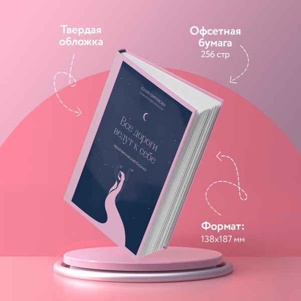 Изображение товара Творческий блокнот Бомбора Все дороги ведут к себе / 9785042012440 (Пирумова Ю.)