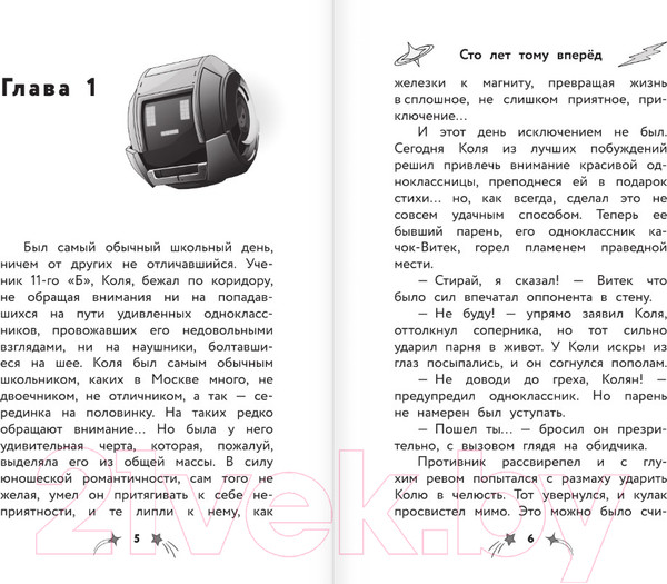 Изображение товара Книга АСТ Сто лет тому вперед. Официальная новеллизация / 9785171625399 (Перова Ю.)