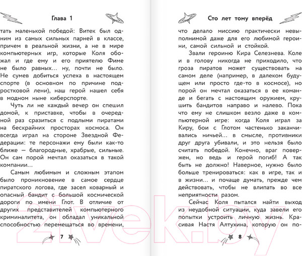 Изображение товара Книга АСТ Сто лет тому вперед. Официальная новеллизация / 9785171625399 (Перова Ю.)