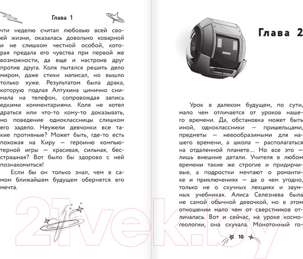 Изображение товара Книга АСТ Сто лет тому вперед. Официальная новеллизация / 9785171625399 (Перова Ю.)