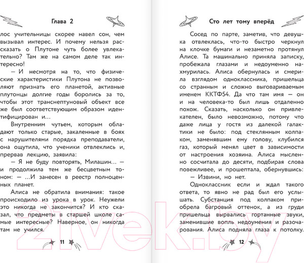 Изображение товара Книга АСТ Сто лет тому вперед. Официальная новеллизация / 9785171625399 (Перова Ю.)