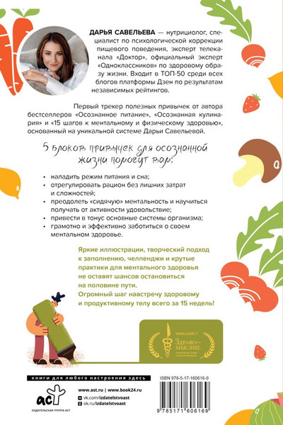 Изображение товара Книга АСТ Трекер полезных привычек. Практикум для заполнения (Савельева Д.)