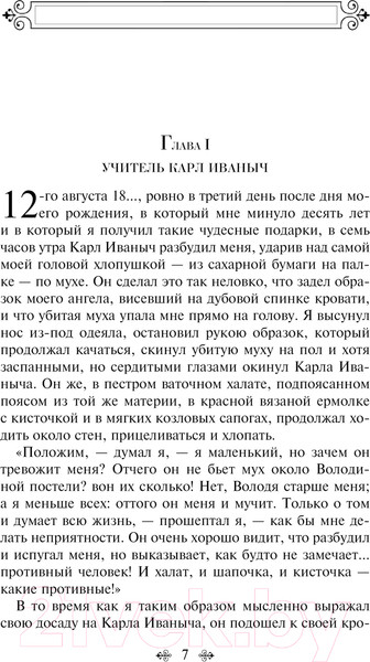 Изображение товара Книга Эксмо Детство. Отрочество. Юность / 9785042000379 (Толстой Л.Н.)